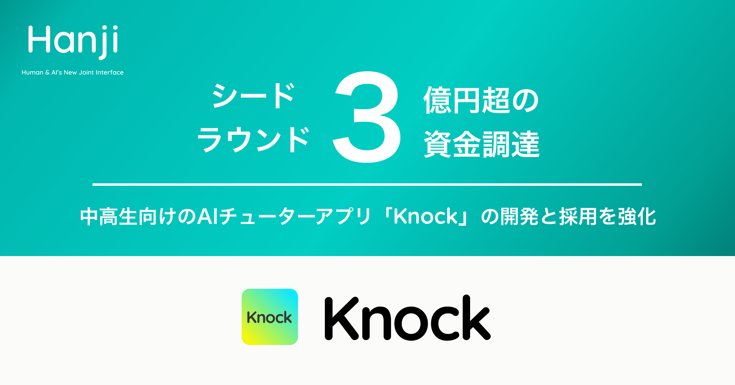 累計約3億円の資金調達を実施しました。