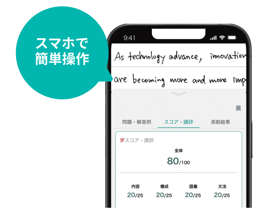スマホで簡単操作