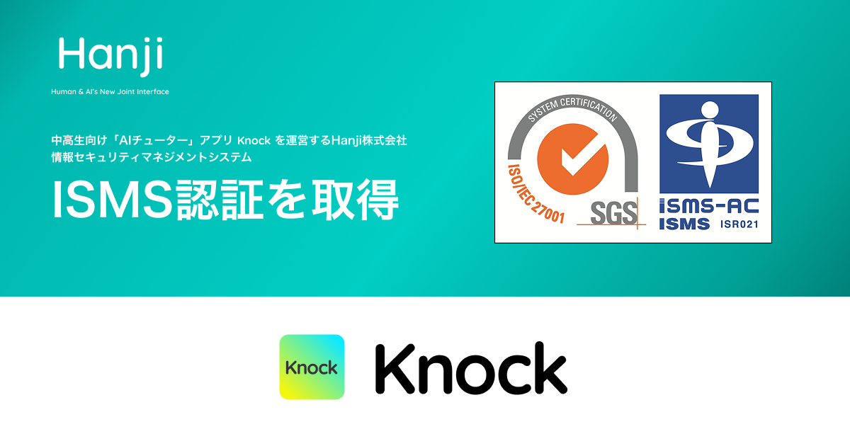 情報セキュリティマネジメントシステム(ISMS)に関する国際規格 【ISO/IEC 27001:2022】の認証を取得しました。