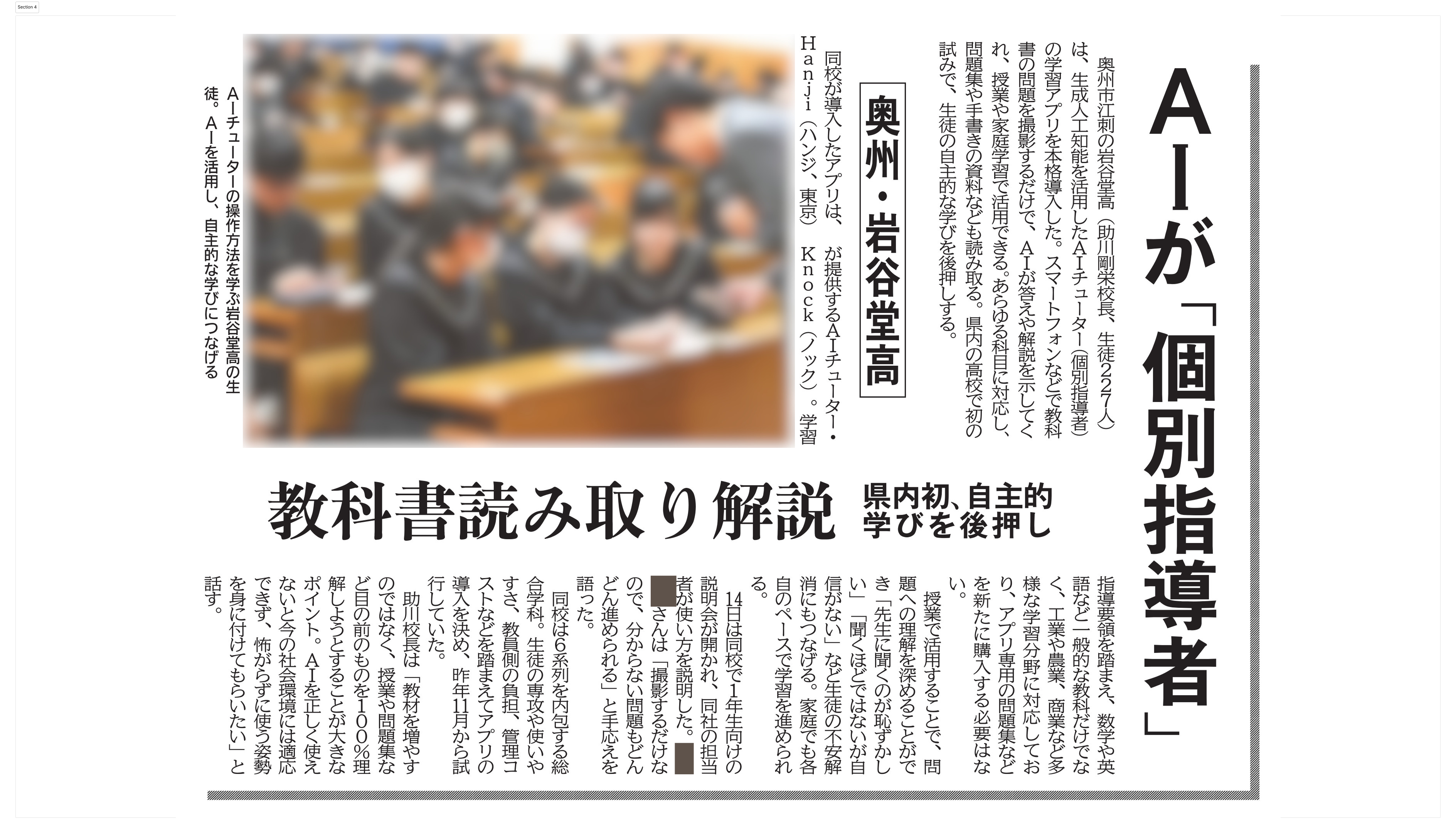 岩手日報に掲載されました。